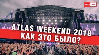 Atlas Weekend 2018 : Как это было?