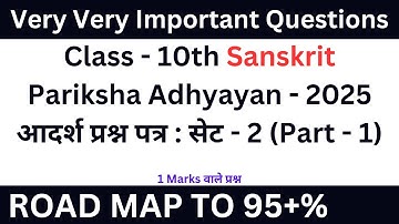 Pariksha Adhyayan | Sanskrit | adarsh prashn patra | set 2 | model question paper | 10th | part 1