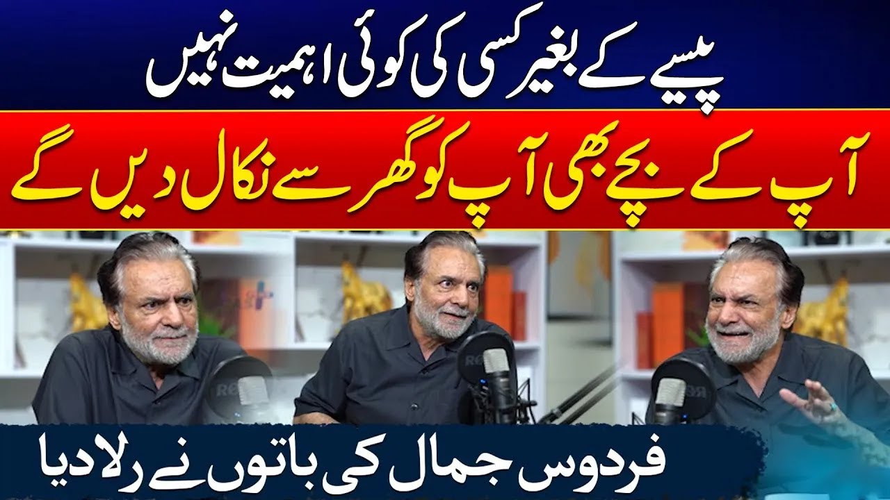 Heartfelt Words from Firdous Jamal   Sad Reality Behind the Fame - City42