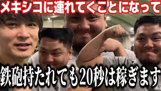 キャプテンムラッシュのメキシコ入りが決まったことを話す加藤純一【2024/05/19】