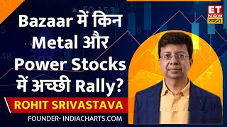 Rohit Srivastava Market Outlook : Bazaar में किन Metal और Power Stocks में दिखी अच्छी Rally? | ETNS