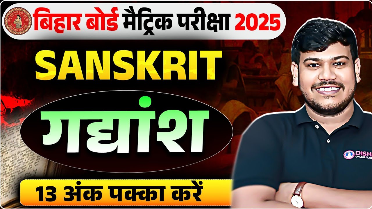 संस्कृत में गद्यांश कैसे बनाए | sanskrit me gadyansh kaise banaye class 10 | Disha Online Classes
