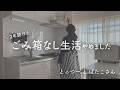 【シンプリスト】2年続けた『ごみ箱なし生活』をやめた理由