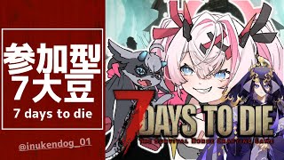【7 days to die】参加型 - 砂漠と雪原の狭間にある拠点で生きていく引越編  #おじきちゃん #玄介