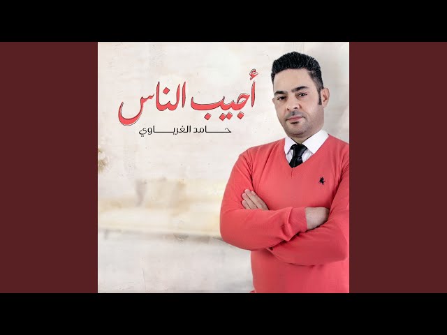 Ageeb El Nas