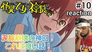 怪異と乙女と神隠し 同時視聴