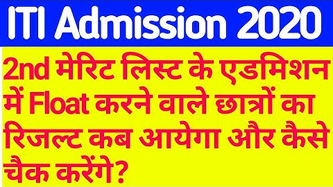 ITI ki trade change huyi kaise pta kare | ITI ke float ka result kab ayega | ITI trade kaise change