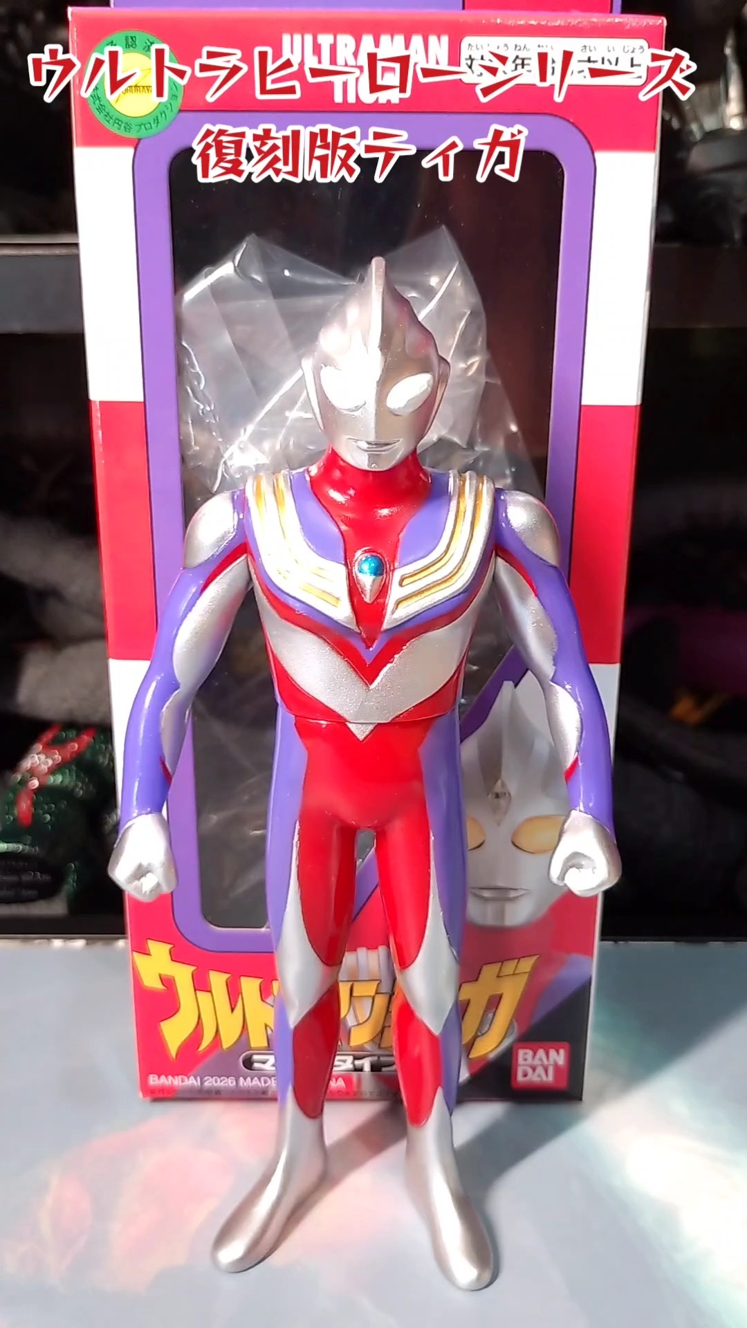 ウルトラマンティガのソフビ ウルトラヒーローシリーズ復刻版 #shorts