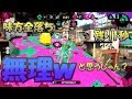 【splatoon2】誰もが逆転できるとは思わなかった奇跡の試合･･･！