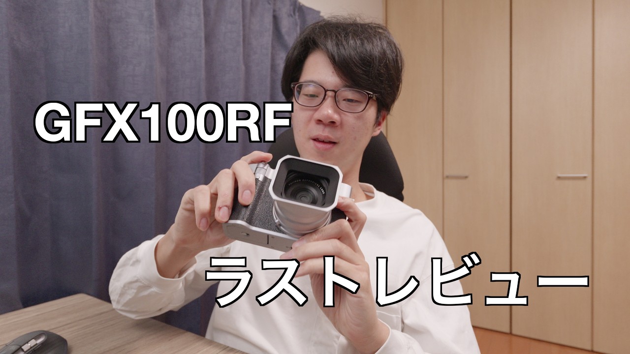 【カメラレビュー】作例を紹介しながら中判コンデジを語ります【GFX100RF】
