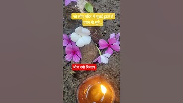 मंदिर जाकर अच्छाई नहीं बुराई ढूंढने वाले जरूर सुनें‪@panditpradeepmishraofficial‬ ‪‎⁨