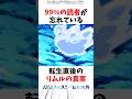 【転スラ】99%の読者が忘れている転生直後のリムルの真実 #転スラ 転生したらスライムだった件