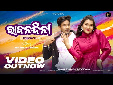 RAJANANDINI || FULL VIDEO || MR.ROUT & SNEHA || SUSANT K