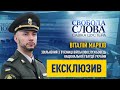 ЕКСКЛЮЗИВ! Віталій Марків: "Після оприлюднення мотиваційної частини я зрозумів, звідки вітер віє"