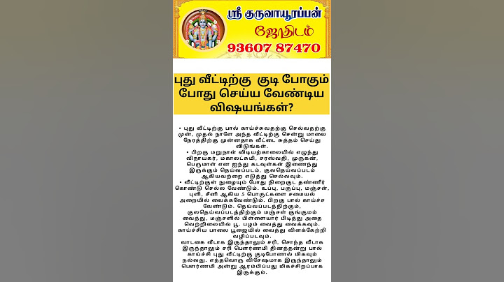 புது வீட்டிற்கு குடி போகும் போது செய்ய வேண்டிய விஷயங்கள்.#வீடு #home #homemade#tips #astrology#2025