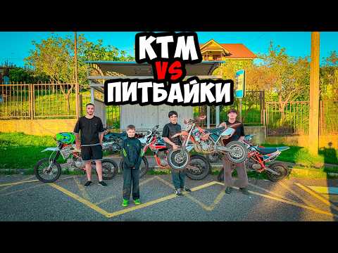 KTM SX 65 за 100к VS КИТАЙСКИЕ МОТОЦИКЛЫ!