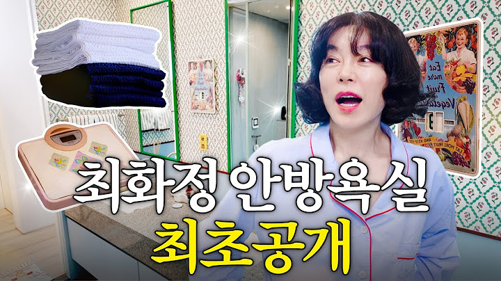 입이 떡 벌어지는 최화정 욕실템 최초공개 (배추전,부추전)