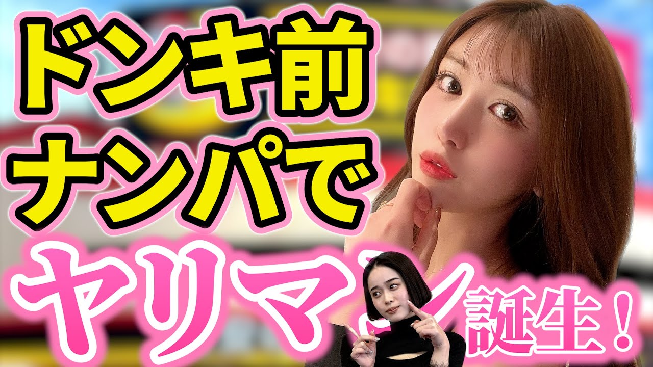 男5女2乱◯ドンキ前でナンパ。義務教育中にヤリ◯ンになった乃木絢愛「やれる子いない？」ご指名が嬉しい