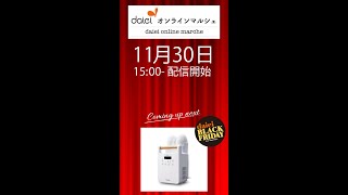 アイリスオーヤマ　ふとん乾燥機　カラリエ　ツインノズル　税込11,800円