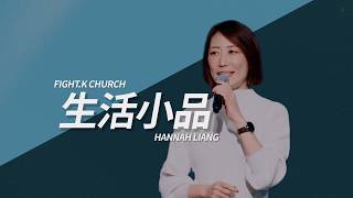 Fight.k 生活小品小確幸 Or 大祝福? 20260228