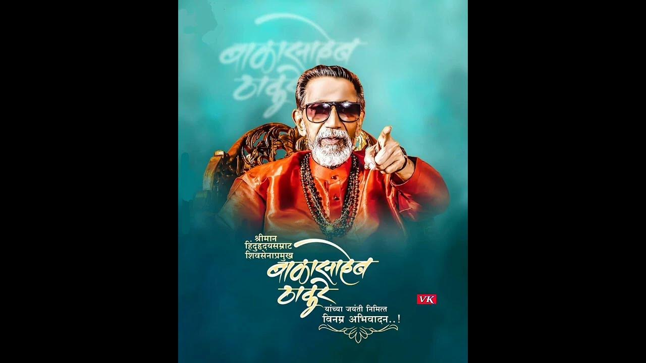 Balasaheb Thackeray jayanti special status video song | balasaheb ...