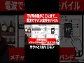 【ホリエモン】なんで楽●モバイル電波悪いの!? #shorts