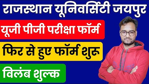 Rajasthan University UG/PG Exam Form 2021 | RU Exam Form 2021 | Regular , Private , Ex-Student