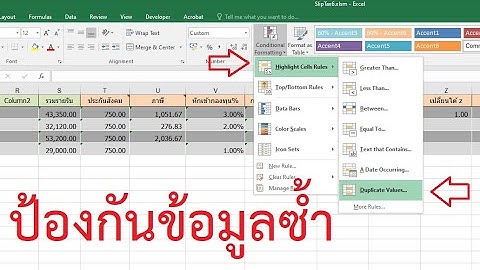 Excel หาข้อมูลซ้ำด้วย Conditional Formatting
