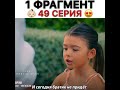 Пастучис в маю двер 49 серия