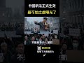 中國新法正式生效！專家曝 台灣真正令人害怕的地方....   #shorts