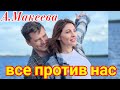 Макеева /Мальков /Малькова /Все против нас/Обзор Макеевщина /Настя Макеева, Роман Мальков /Обзор