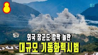 [DX KOREA 2022] 대규모 기동화력시범육군 전력 우수성 선보여