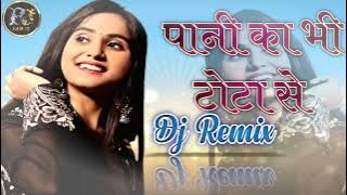 Pani Ka Bhi Totta Se Dj Remix Haryanvi Old Song DJ Hi Fi Mixing Dholki Mix (2024) Pani Ka Bhi Totta