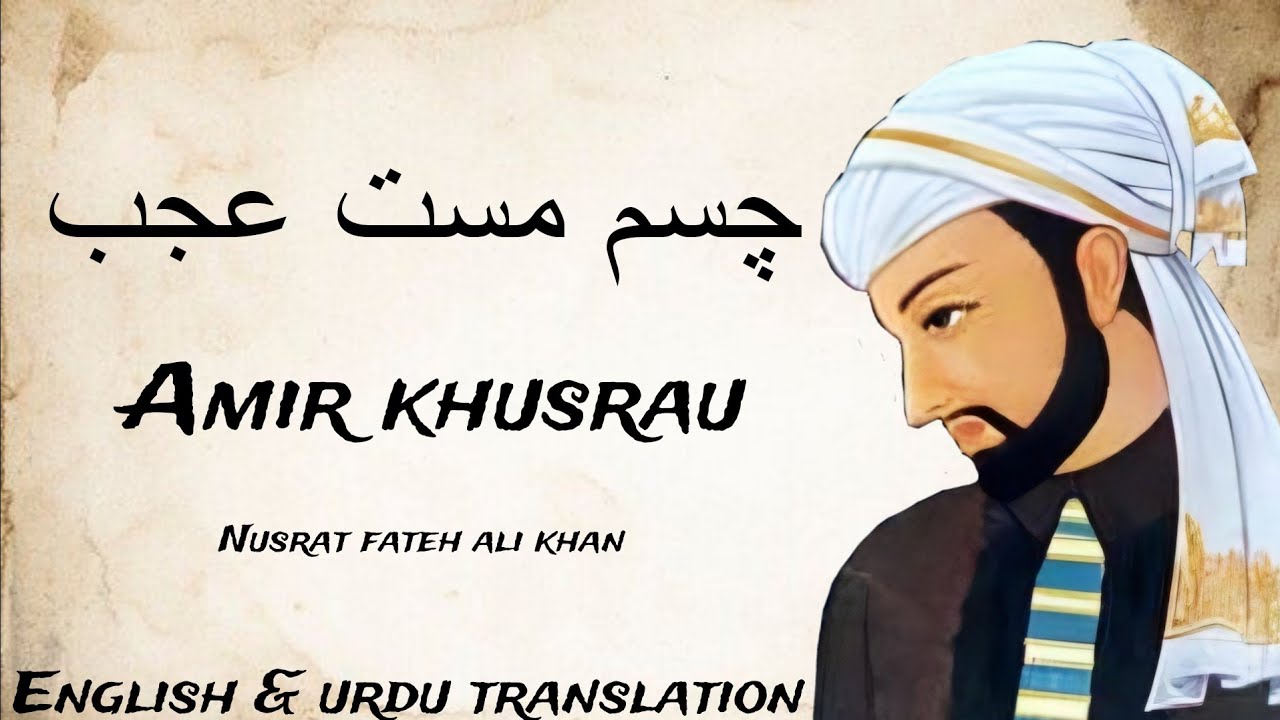 Chashme Maste Ajabe | Amir khusrau | Nusrat Fateh Ali Khan | Qawwali | translation |