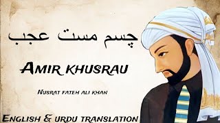 Chashme Maste Ajabe | Amir khusrau | Nusrat Fateh Ali Khan | Qawwali | translation |