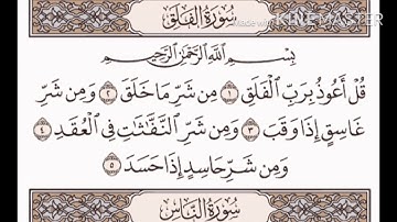 سورة الفلق مكررة ٢١__بصوت الشيخ ياسر الدوسري