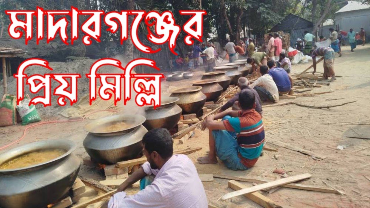 জামালপুর মাদারগঞ্জ এর মিল্লি _খাওয়ার মজাই আলাদা_copy music all -2026