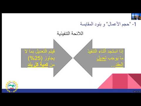 تحديات حول التطبيق الهندسي لنص مادة تعديل حجم العقد في القانون الإداري المصري