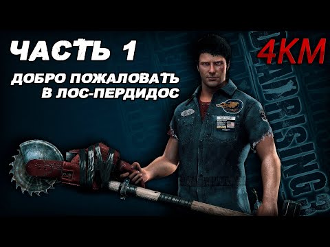 Video: Dead Rising 3 V Kaliforniji, Novi Glavni Lik - Poročilo