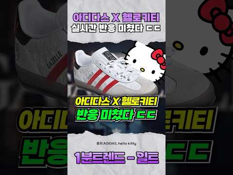 아이다드 X <strong>헬로키티</strong> 레전드 콜라보 시작했다!