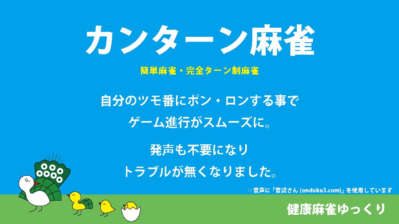 難しいを省略！】符なしの簡単点数計算表の麻雀ルールを紹介。初心者に