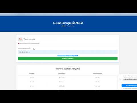วิธีการเติมเงิน 3 ช่องทาง เว็บ Freestore