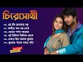 Chirosathi Movie All Songs | চিরসাথী সিনেমার গান | Bengali Romantic Songs | Hiron &amp; koel Mallick