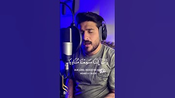 القارئ علي نمير. من آية 192 الى 193 من سورة آل عمران.