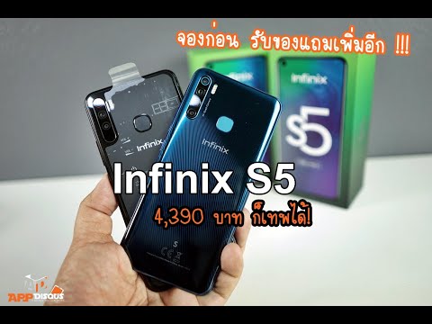 Infinix S5 สมาร์ทโฟนเครื่องสวย จอเจาะรู 6.6 นิ้ว กล้องหลังสี่ตัว ในราคาสะเทือนทั้งตลาด!