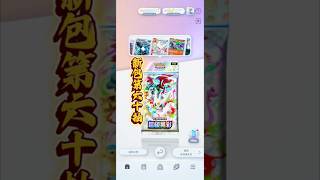 新包第六十抽 #PTCG #PTCGPocket #超級異彩 #卡牌 #抽卡