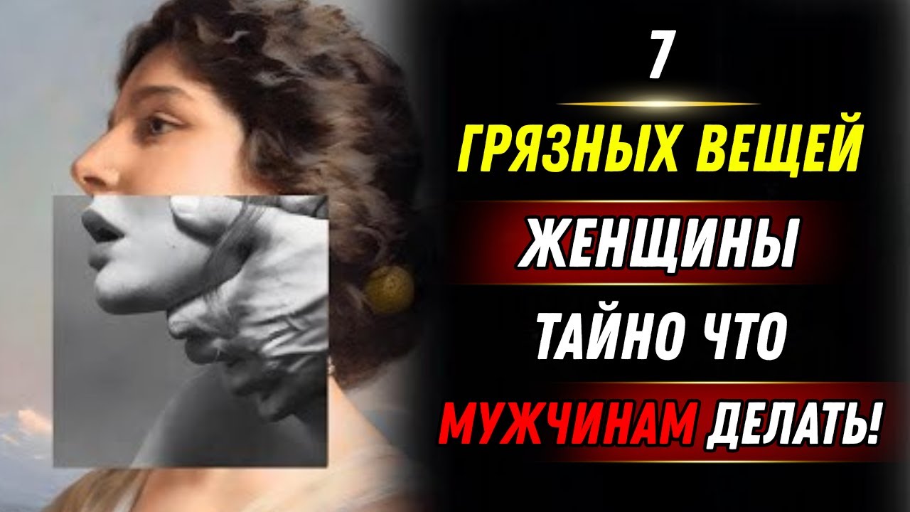 7 непристойных вещей которые женщины тайно хотят чтобы мужчины делали но никогда не произносят вслух