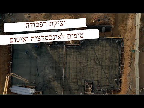 וִידֵאוֹ: בית ללא יסוד: סוגי יסודות ושיטות בנייה