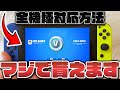 【完全無料】1700V-bucksが運営から貰える?誰でも簡単入手方法【フォートナイト/Fortnite】【#ブイバックス 】【#ブイバックス無料 】