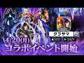 【グランドサマナーズ×俺だけレベルアップな件】コラボ開催！コラボPV✨